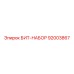 92003867 БИТ-НАБОР Epiroc