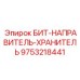 9753218441 БИТ-НАПРАВИТЕЛЬ-ХРАНИТЕЛЬ Epiroc