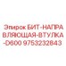 9753232843 БИТ-НАПРАВЛЯЮЩАЯ-ВТУЛКА-D600 Epiroc