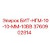 3760902814 БИТ-НГМ-10-10-ММ-10ВВ Epiroc