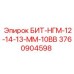 3760904598 БИТ-НГМ-12-14-13-ММ-10ВВ Epiroc