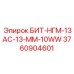 3760904601 БИТ-НГМ-13AC-13-MM-10WW Epiroc