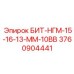 3760904441 БИТ-НГМ-15-16-13-ММ-10ВВ Epiroc