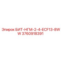 3760918391 БИТ-НГМ-2-4-ECF13-8WW Epiroc