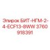 3760918391 БИТ-НГМ-2-4-ECF13-8WW Epiroc