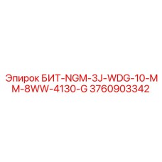 Эксклюзивный резец Epiroc артикул 3760903342 для экстремального бурения