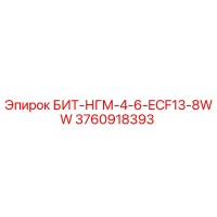 3760918393 БИТ-НГМ-4-6-ECF13-8WW Epiroc