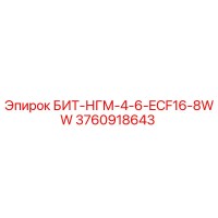 3760918643 БИТ-НГМ-4-6-ECF16-8WW Epiroc