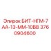 3760904600 БИТ-НГМ-7АА-13-ММ-10ВВ Epiroc