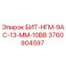 3760904597 БИТ-НГМ-9АС-13-ММ-10ВВ Epiroc