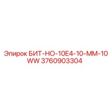 Буровой инструмент Эпирок артикул 3760903304 с 10 резцами