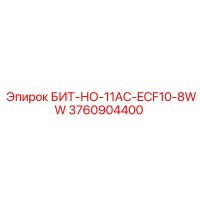 3760904400 БИТ-НО-11AC-ECF10-8WW Epiroc