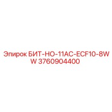 3760904400 БИТ-НО-11AC-ECF10-8WW Epiroc