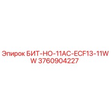 3760904227 БИТ-НО-11AC-ECF13-11WW Epiroc