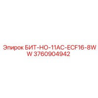3760904942 БИТ-НО-11AC-ECF16-8WW Epiroc