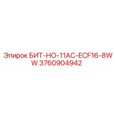 3760904942 БИТ-НО-11AC-ECF16-8WW Epiroc