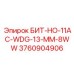 3760904906 БИТ-НО-11AC-WDG-13-MM-8WW Epiroc