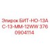 3760904114 БИТ-НО-13АС-13-ММ-12WW Epiroc