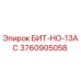 3760905058 БИТ-НО-13AC Epiroc