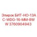 3760904943 БИТ-НО-13AC-WDG-16-MM-8WW Epiroc
