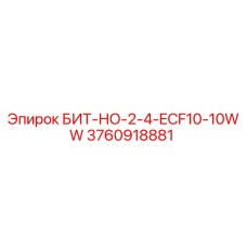 3760918881 БИТ-НО-2-4-ECF10-10WW Epiroc