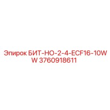 БИТ-НО-2-4-ECF16-10WW - Epiroc 3760918611