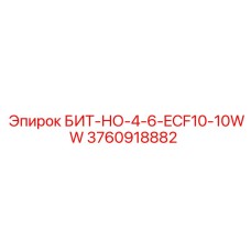 3760918882 БИТ-НО-4-6-ECF10-10WW Epiroc