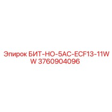 3760904096 БИТ-НО-5AC-ECF13-11WW Epiroc