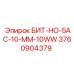 3760904379 БИТ-НО-5АС-10-ММ-10WW Epiroc