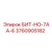 3760905182 БИТ-НО-7АА-6 Epiroc
