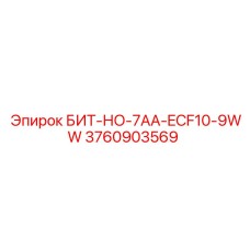 Инструмент для бурения твердых пород БИТ-НО-7AA-ECF10-9WW 3760903569