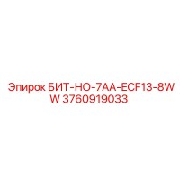 3760919033 БИТ-НО-7AA-ECF13-8WW Epiroc