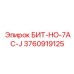 3760919125 БИТ-НО-7AC-J Epiroc