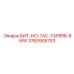 3760905753 БИТ-НО-7AC-TAPER8-8WW Epiroc