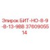 3760905514 БИТ-НО-8-9-В-13-9ВВ Epiroc