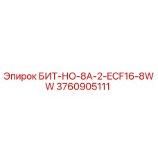 3760905111 БИТ-НО-8А-2-ECF16-8WW Epiroc