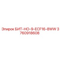 БИТ-НО-9-ECF16-8WW - Epiroc 3760918608