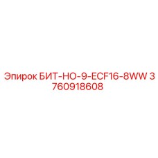 БИТ-НО-9-ECF16-8WW - Epiroc 3760918608