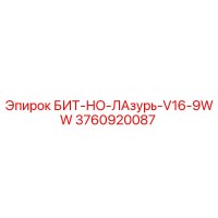 3760920087 БИТ-НО-ЛАзурь-V16-9WW Epiroc