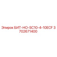 3702671400 БИТ-НО-SC10-4-10ECF Epiroc