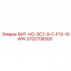 Оригинальный бит Epiroc 3702708300 типа НО с 10 водяными каналами