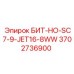 Буровой бит БИТ-НО-SC7-9-JET16-8WW для оборудования Epiroc, номер детали 3702736900