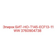 3760904738 БИТ-НО-T145-ECF13-11WW Epiroc
