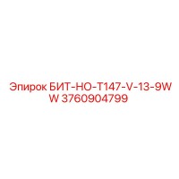 3760904799 БИТ-НО-T147-V-13-9WW Epiroc