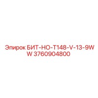 3760904800 БИТ-НО-T148-V-13-9WW Epiroc
