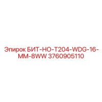 3760905110 БИТ-НО-T204-WDG-16-MM-8WW Epiroc