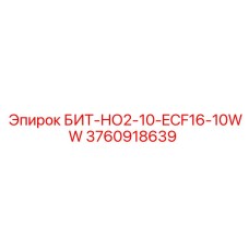 3760918639 БИТ-НО2-10-ECF16-10WW Epiroc