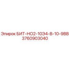 Оригинальный бит для буровой установки Epiroc артикул 3760903040