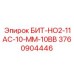 3760904446 БИТ-НО2-11АС-10-ММ-10ВВ Epiroc