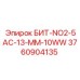3760904135 БИТ-NO2-5AC-13-MM-10WW Epiroc